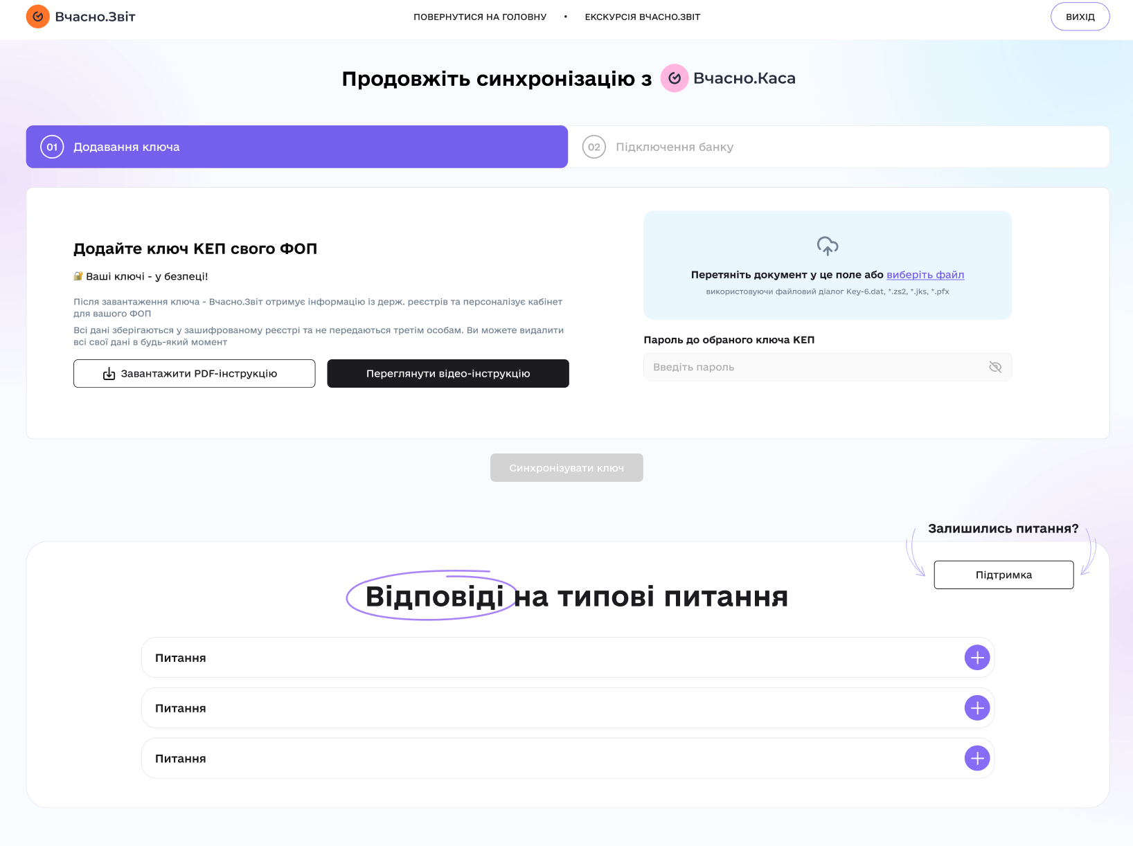 Додати ключ у Звіті
