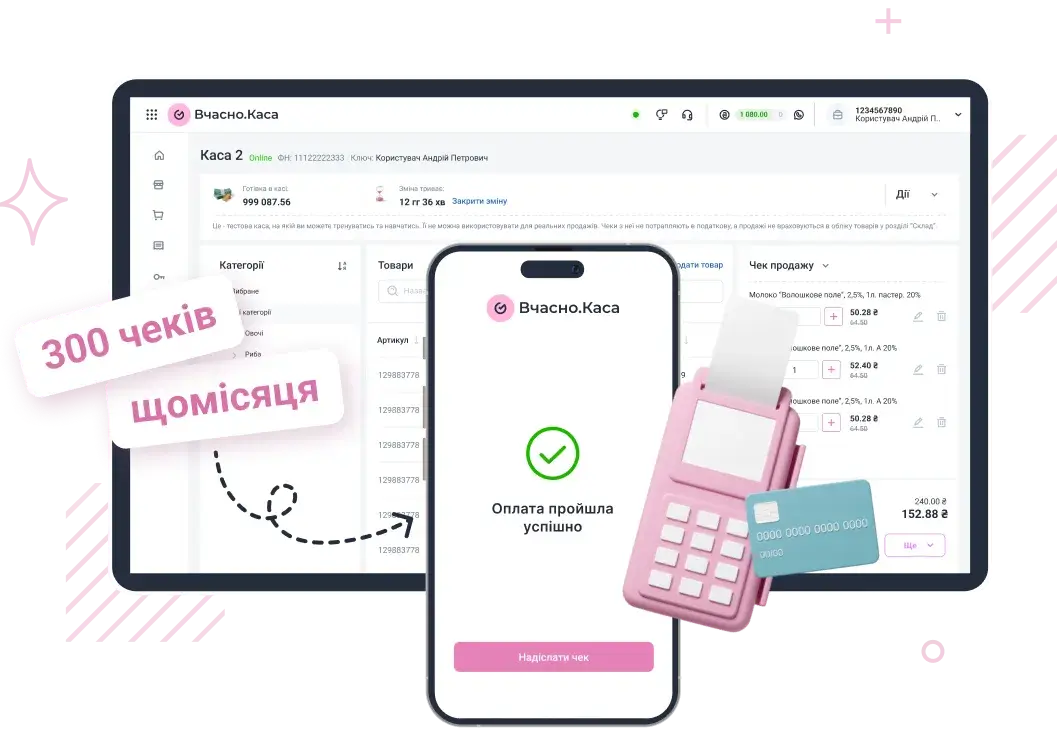 безкоштовний ПРРО