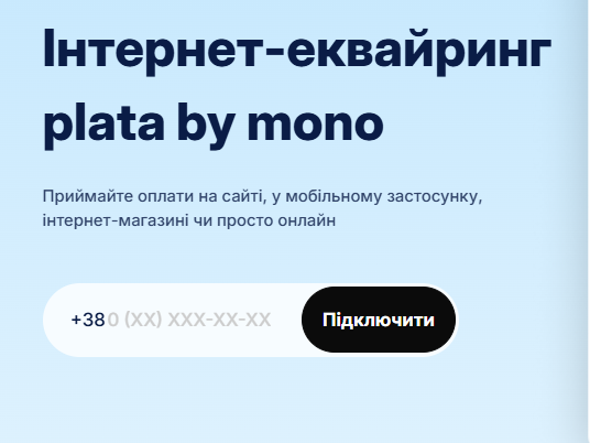 підключення інтернет-еквайрингу