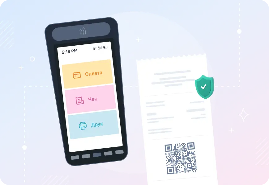 Термінал 3 в 1