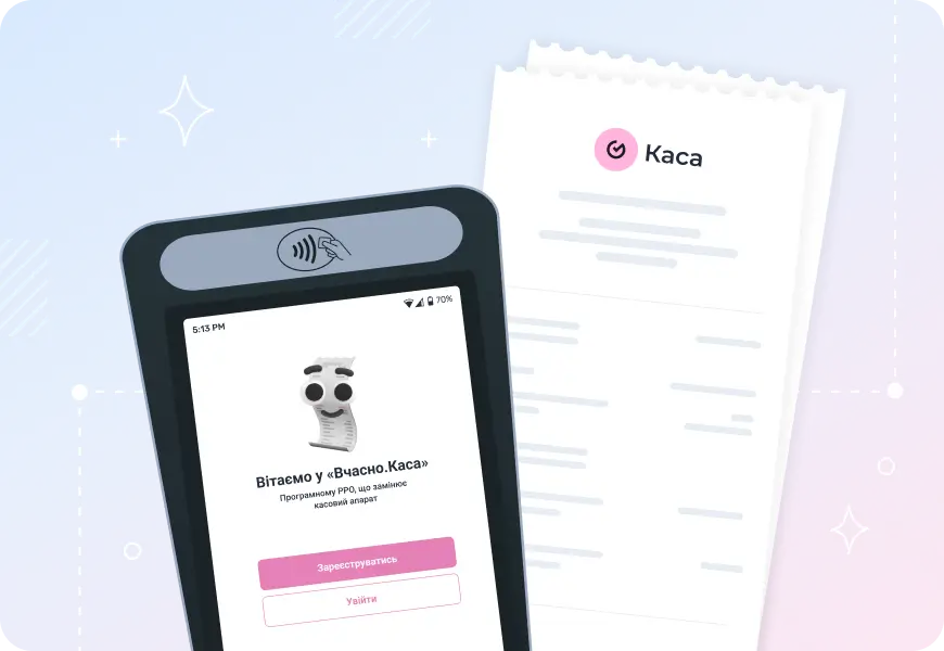 Досить шукати — час обрати «Вчасно.Каса»