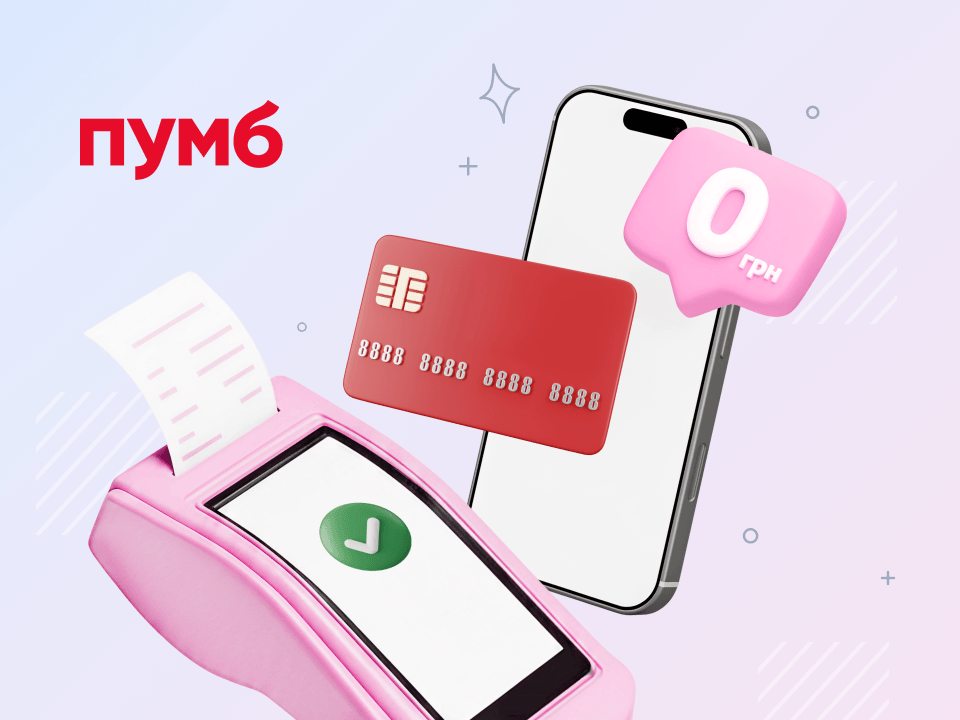 Рішення «Вчасно.Каса» + ПУМБ